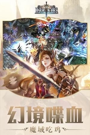 时光幻境2022版(图4)