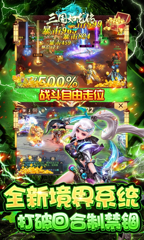 三国如龙传（现金点直充版）(图3)