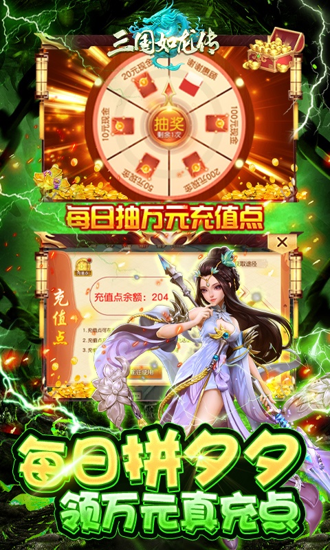 三国如龙传（现金点直充版）(图5)