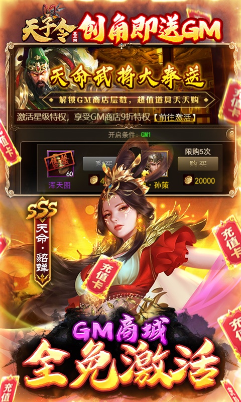 天子令（送GM20万充）(图4)