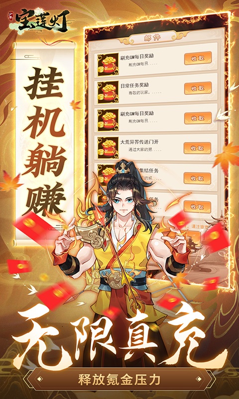 少年宝莲灯（GM科技免充）(图4)