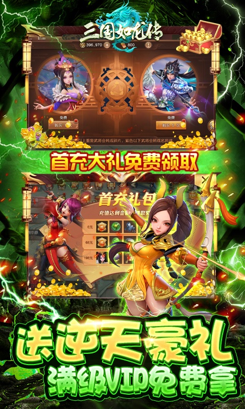 三国如龙传（现金点直充版）(图4)