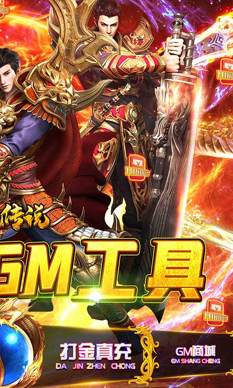 混沌传说（GM高爆打金）(图2)