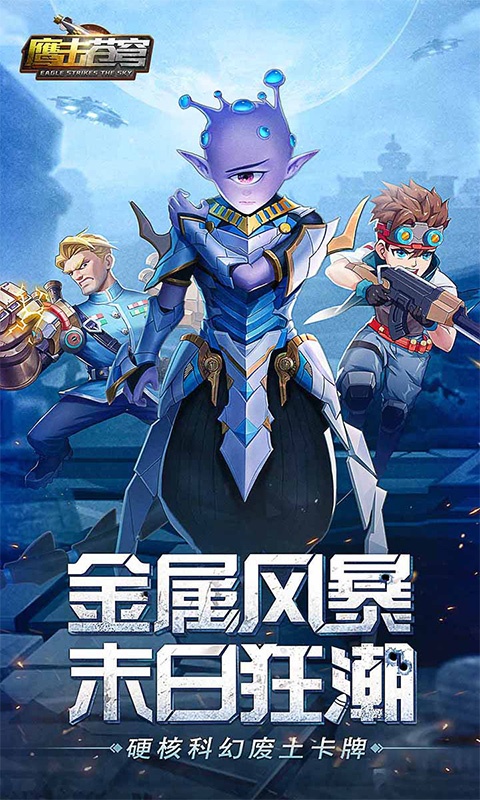 鹰击苍穹（福利高充版）(图1)