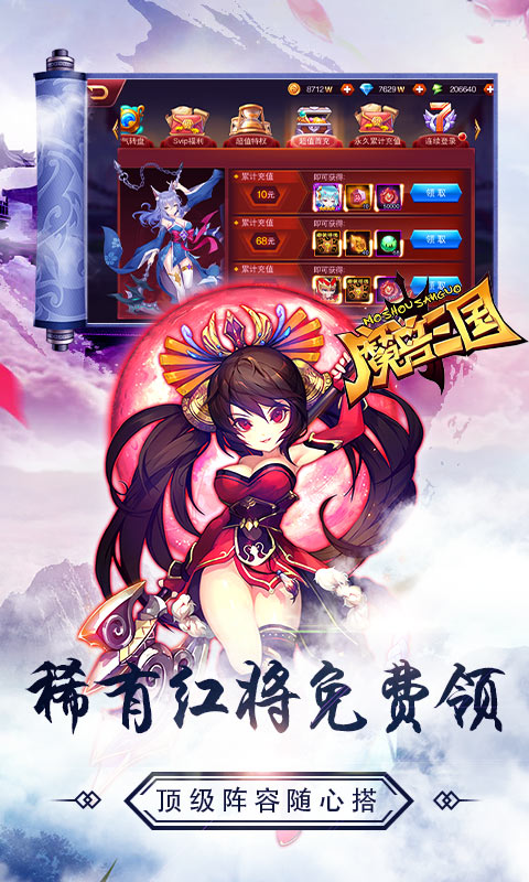 魔兽三国（满V送万充）(图4)