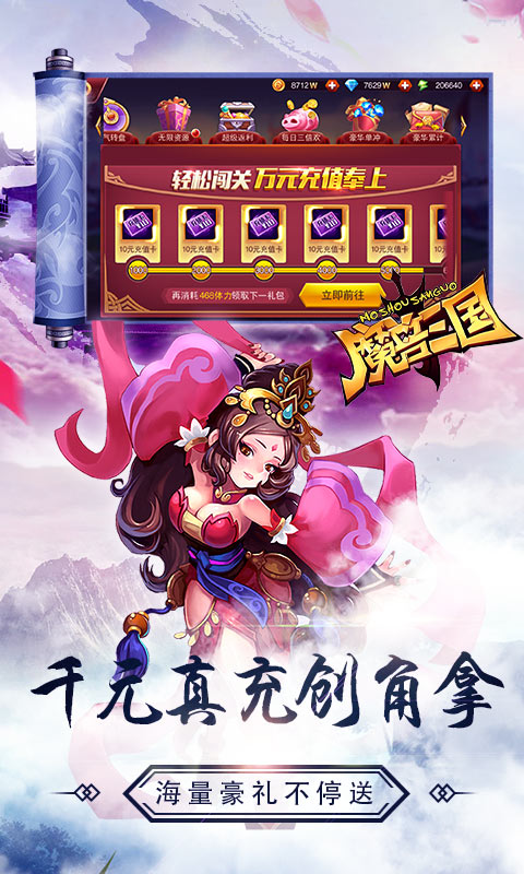 魔兽三国（满V送万充）(图3)