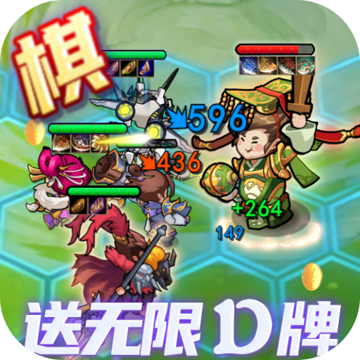 三国奇兵（代币抵扣版）