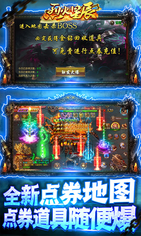 烈火星辰（GM免费直充）(图3)