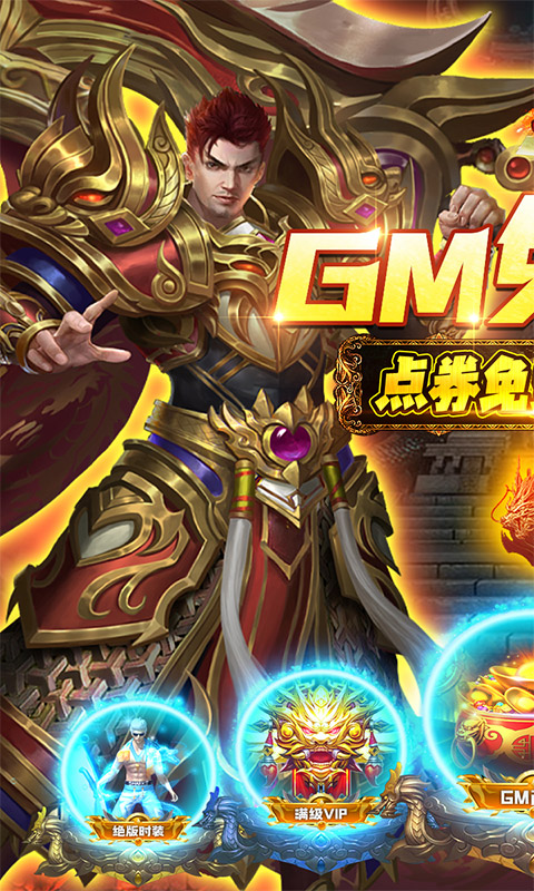 烈火星辰（GM免费直充）(图1)