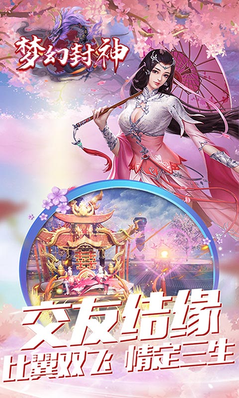 梦幻封神（送十万真充）(图5)