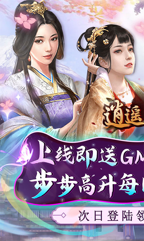 逍遙春秋（GM科技送抽）變態(tài)游戲(圖1)