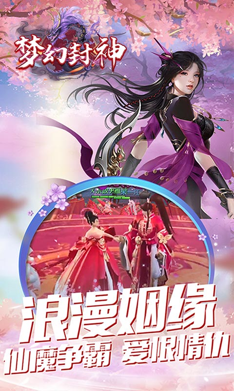 梦幻封神（送十万真充）(图2)