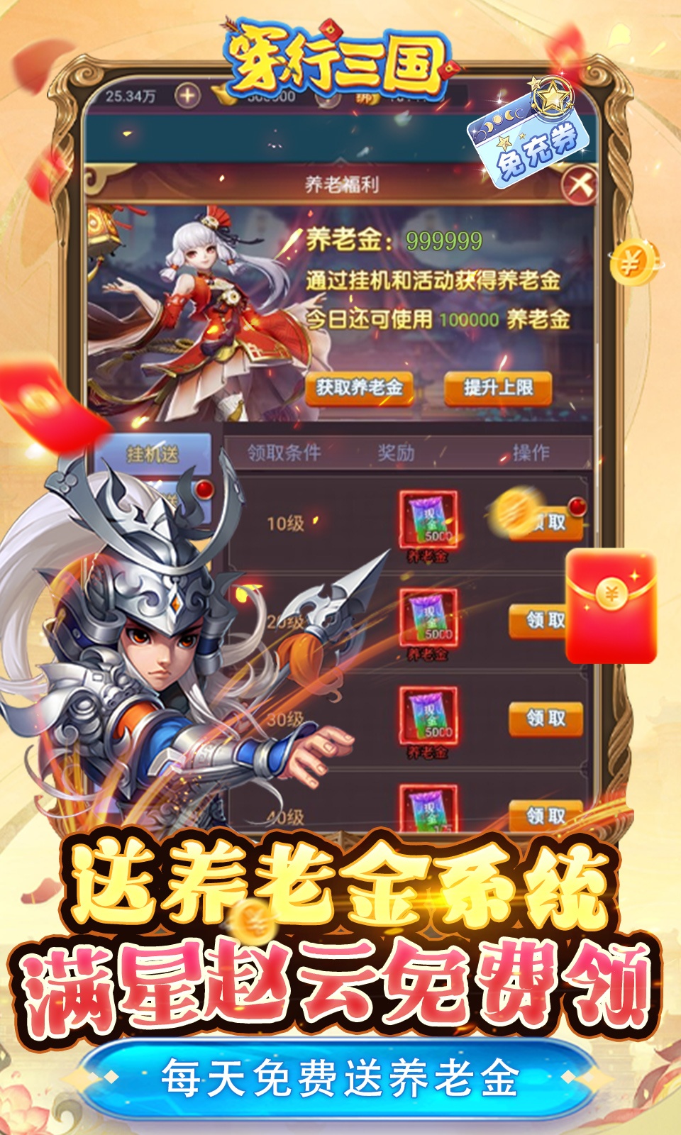 穿行三国（全武将免充）(图3)