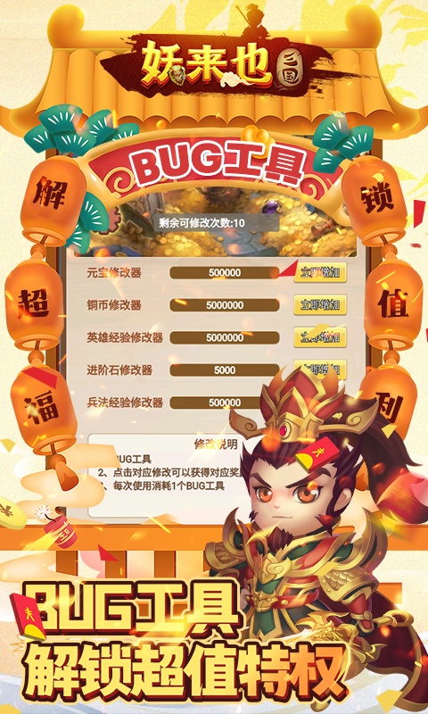 妖来也（BUG修改器刷充）(图3)