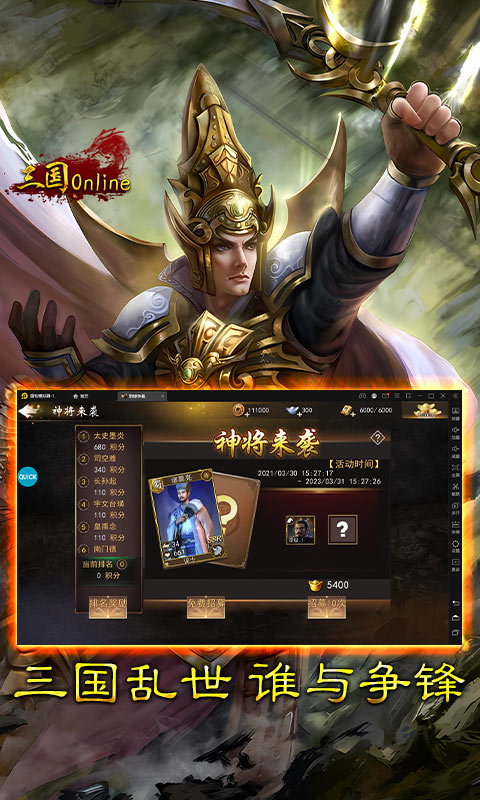 三国online（送名将SR）(图3)