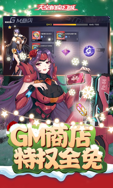 天空的魔幻城（GM学院女神全免）(图5)