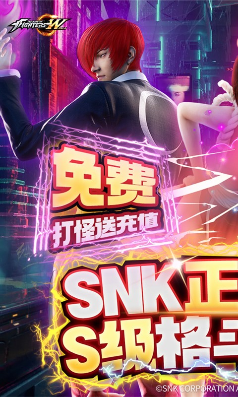 拳皇世界（SNK正版授权）(图1)