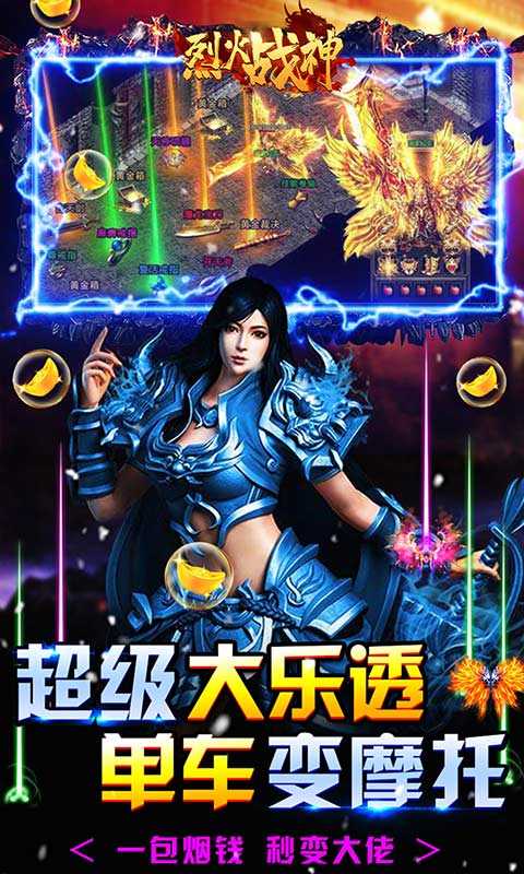 烈火战神（神兽疯狂打金版）(图4)