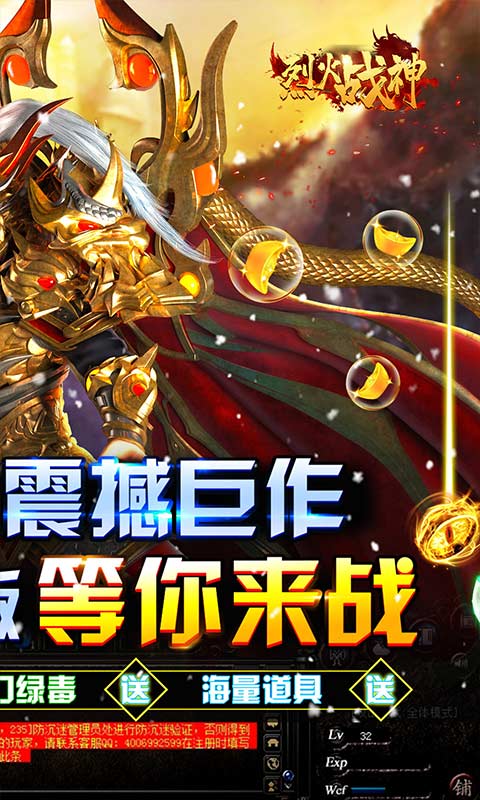 烈火战神（神兽疯狂打金版）(图2)