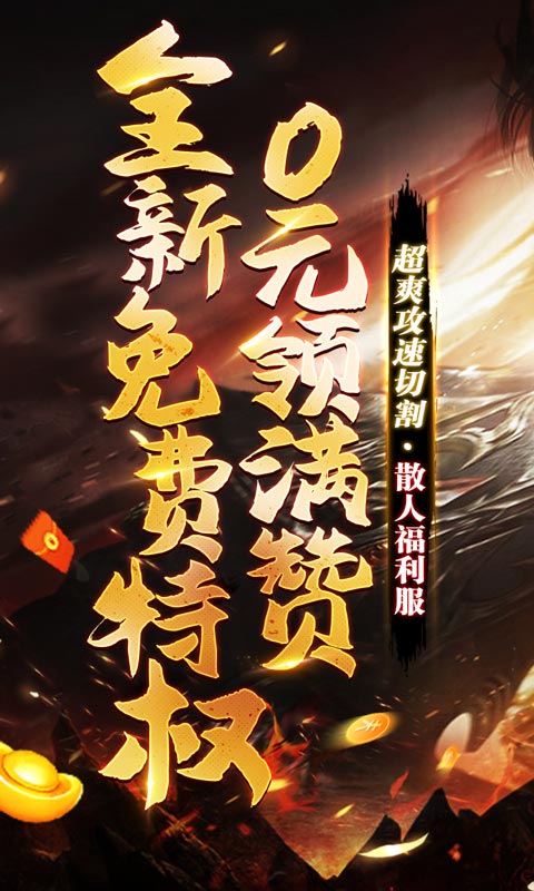 魔龙战记（兔年送充狂暴）(图1)