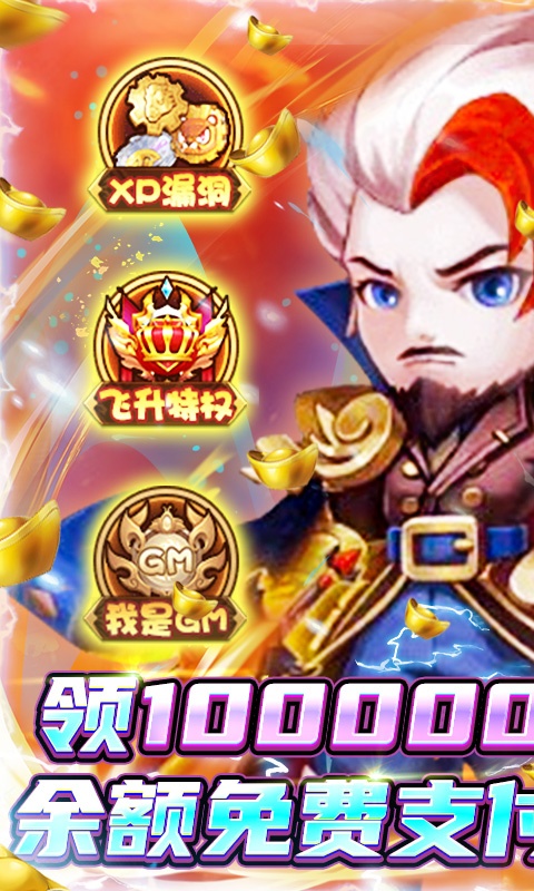 圣光之战（GM满屏爆充值）(图1)