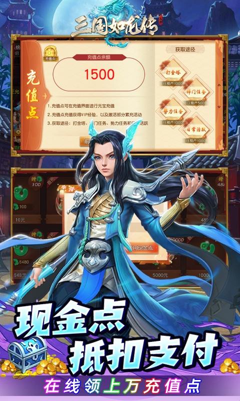 三国如龙传（网易现金代充版）(图4)