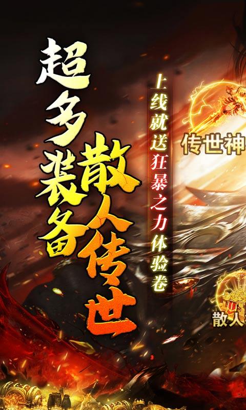 屠龙霸业（金装热血传世）(图1)