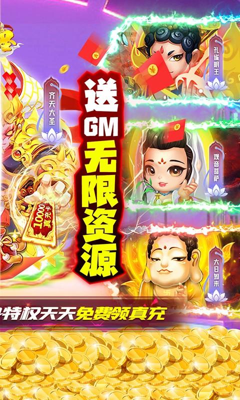 大圣（GM打金刷充）(图2)