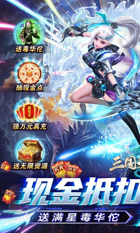 三国如龙传（网易现金代充版）(图1)