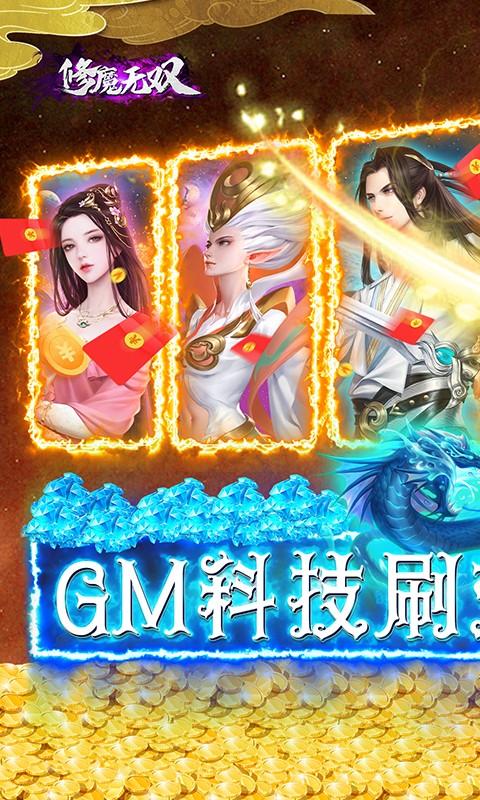 修魔无双（GM科技送异兽）(图1)