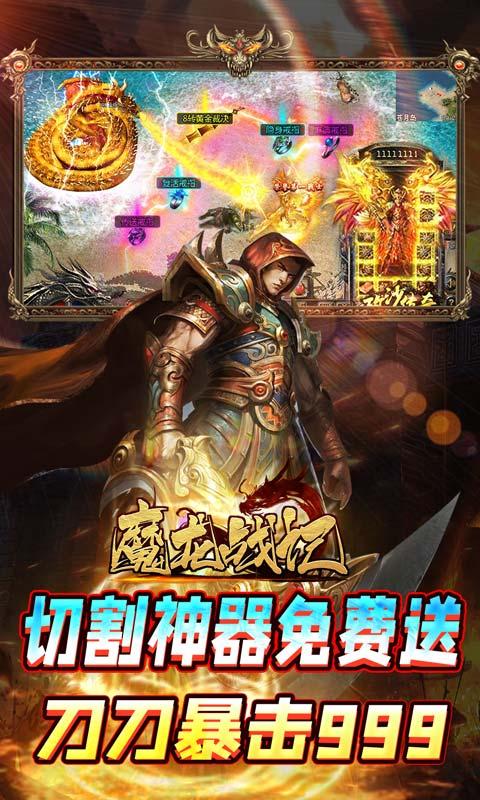 魔龙战记（自刷boss撸万充）(图5)