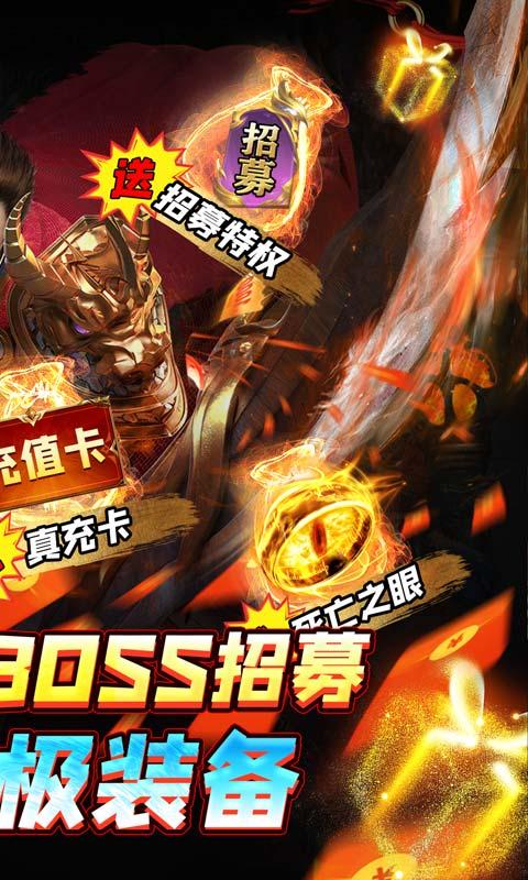 魔龙战记（自刷boss撸万充）(图2)