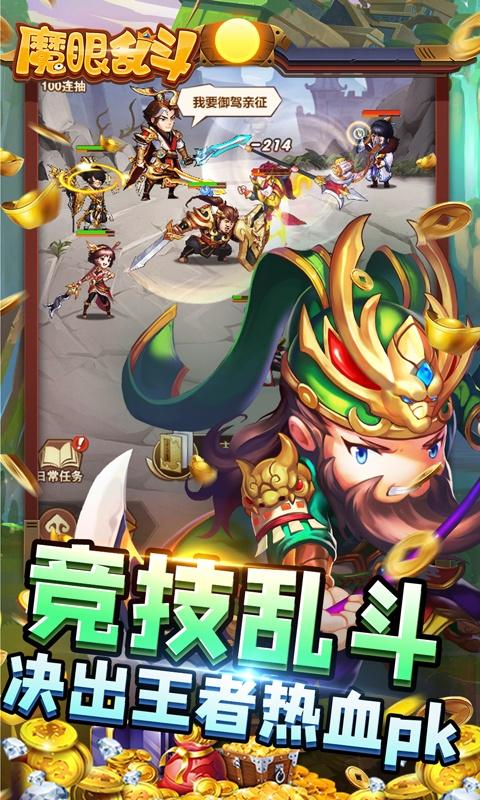 魔眼乱斗（刷充送千抽）(图5)