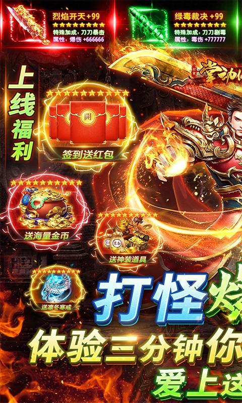 掌动仙魔决（免充无限打金）(图1)