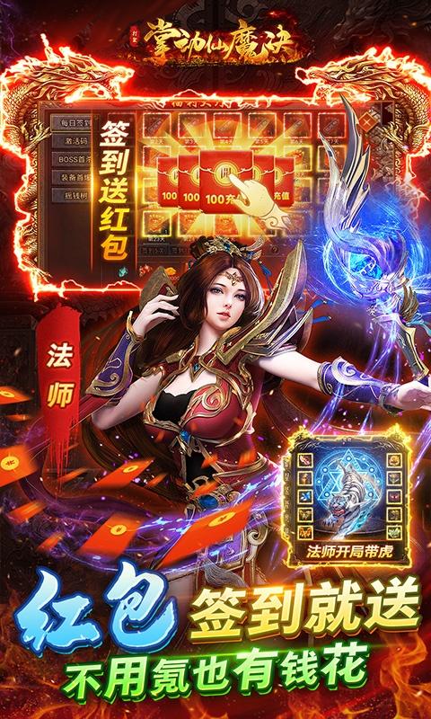 掌动仙魔决（免充无限打金）(图4)