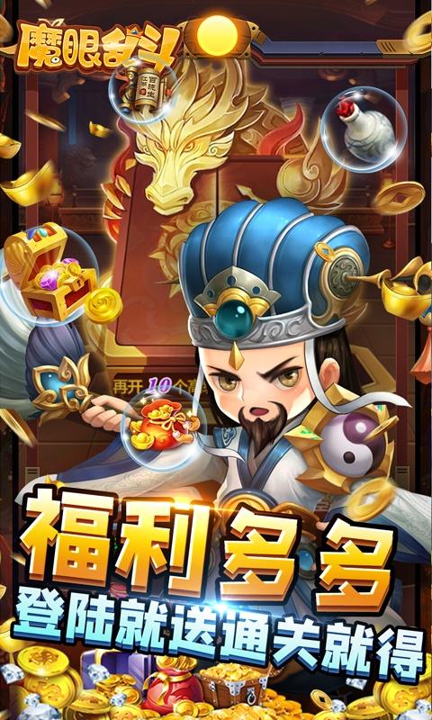 魔眼乱斗（刷充送千抽）(图3)