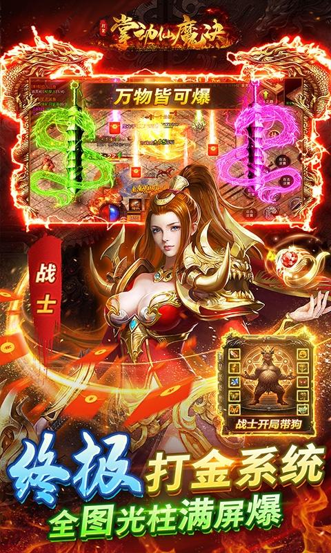 掌动仙魔决（免充无限打金）(图3)