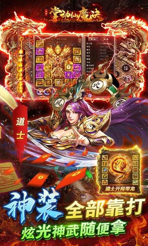 掌动仙魔决（免充无限打金）(图5)