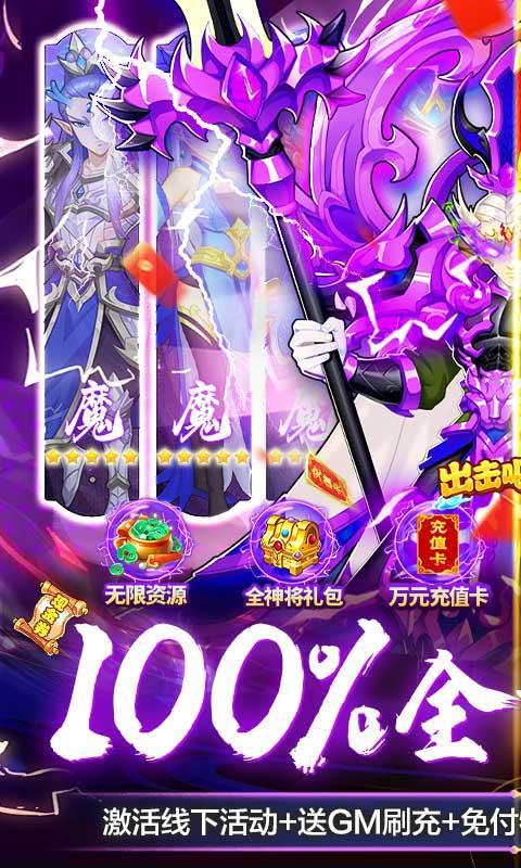 出击吧师兄（100%全满星神将）(图1)