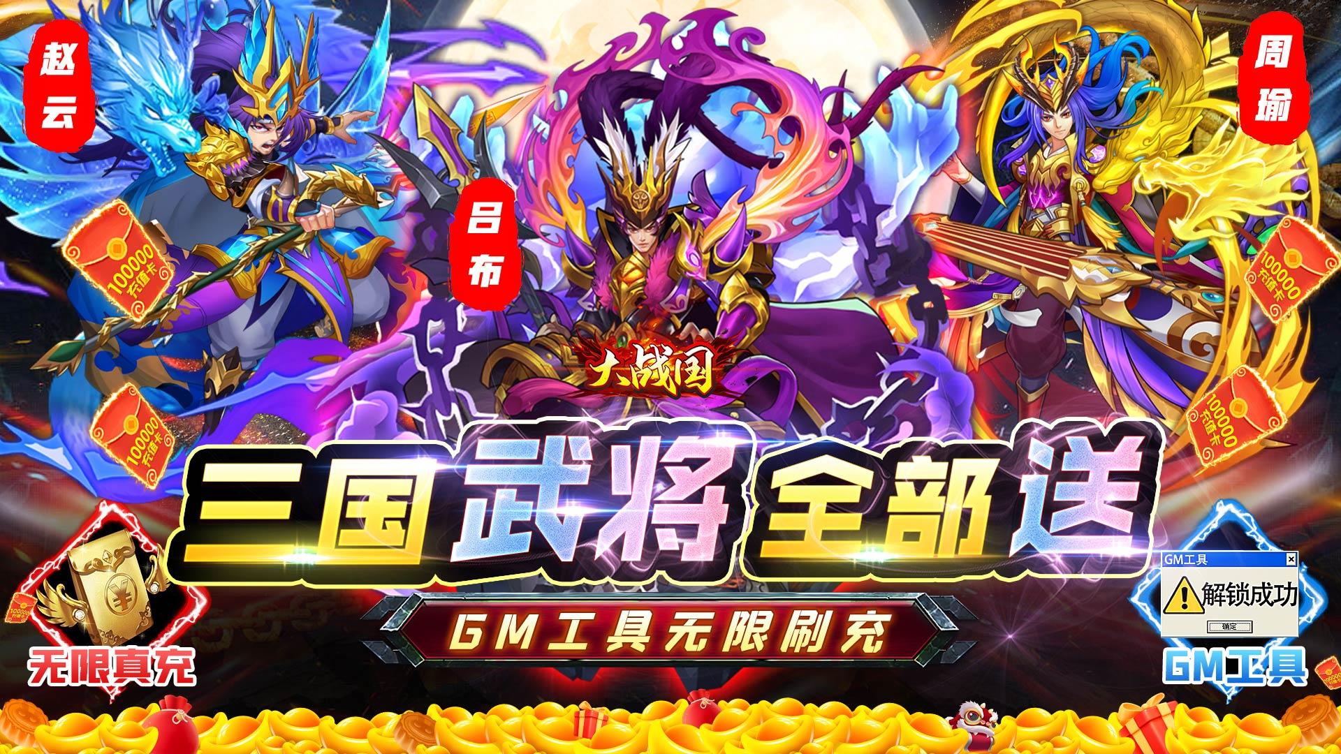 大战国（GM余额免支付）