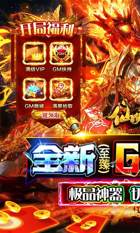 仙侠传奇（GM至臻金装打金）(图1)