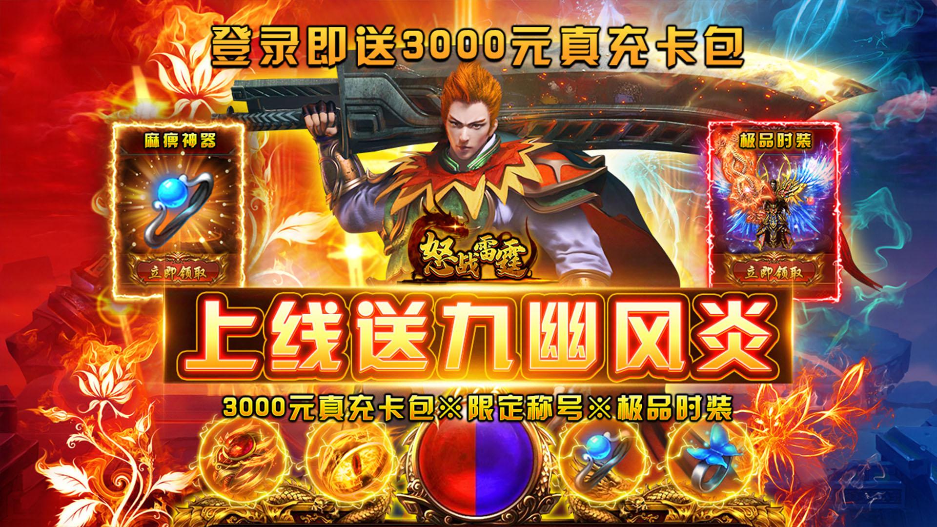 怒战雷霆（GM特权打金）