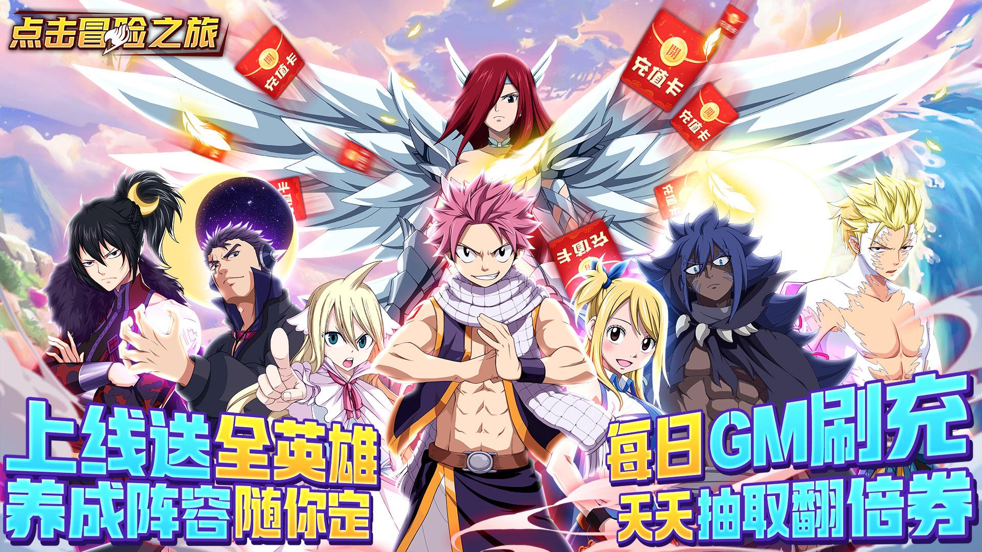 点击冒险之旅（翻倍GM爽充）