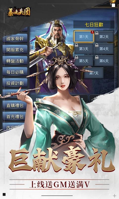 暴走兵团（GM刷充）(图2)