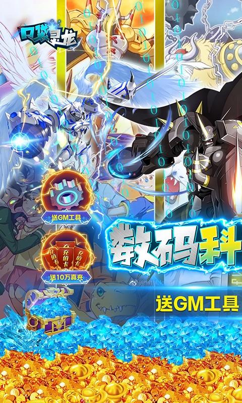 口袋灵龙（数码科技刷充）截图2