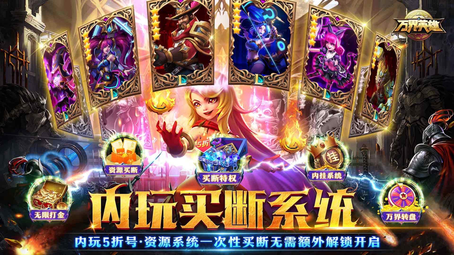 萬界英雄（GM神話買斷抵扣）