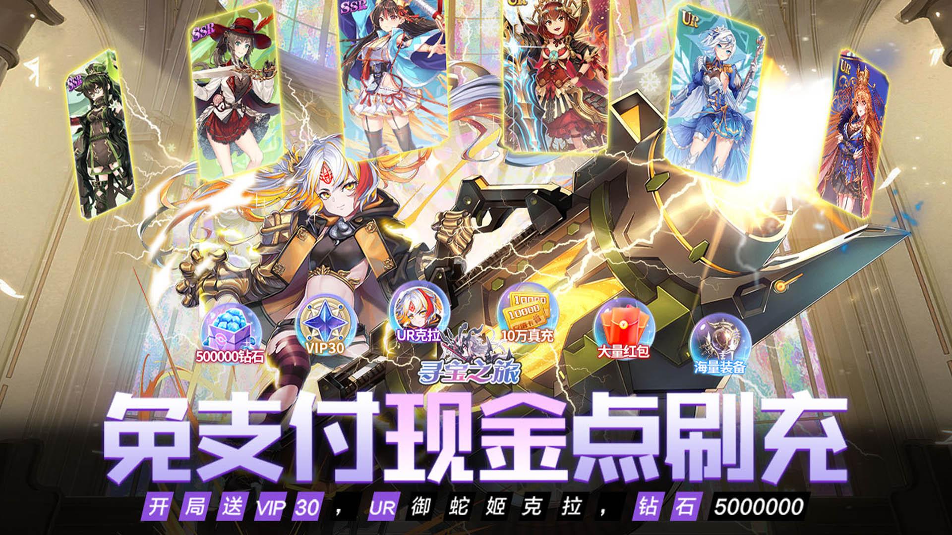 寻宝之旅（免支付余额刷充）