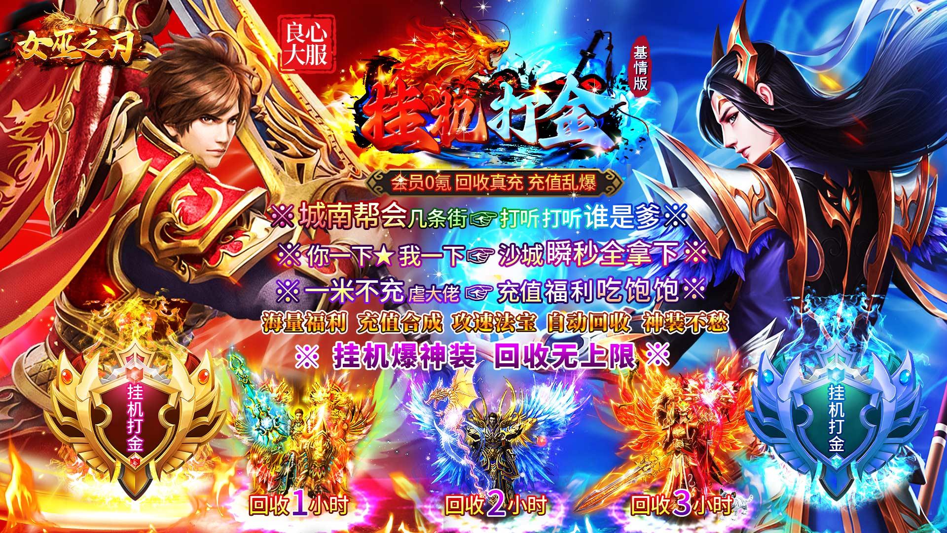 女巫之刃（现金回收0米霸服）