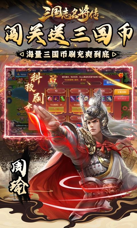 三国志名将传（神将余额无限提）(图5)