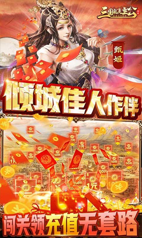 三国我是主公（送神将关羽四万充）(图4)